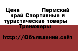 Proteus Cycle  pec-4650 › Цена ­ 3 000 - Пермский край Спортивные и туристические товары » Тренажеры   